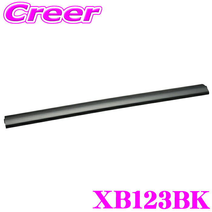 【当店限定】ほぼP5倍！ 11/4 20時～INNO XB123BK エアロベースバー 長さ1225mm/1本入り 極限のローダウン形状で高い一体感!! イノー