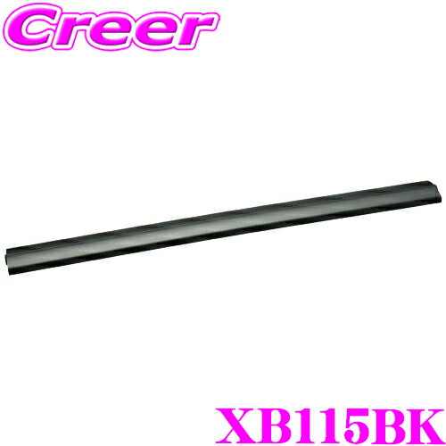 【当店ポイント最大48倍★要エントリー 20日20時~】INNO XB115BK エアロベースバー 長さ1150mm/1本入り 極限のローダウン形状で高い一体感!! イノー