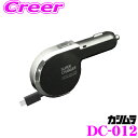 【夏の大還元!最大4000ポイント!〜8/11迄】カシムラ DC-012 DC充電器 リール インジケーター 3A Type-C BK USB Type-C端子...