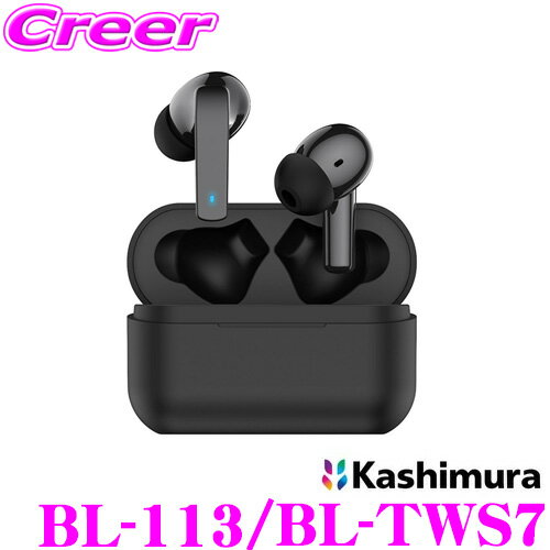 カシムラ BL-113/BL-TWS7 完全 ワイヤレス ステレオ イヤホン 外音取込 ANC ブラック 高音質 両耳 タッチ操作 iPhoneに最適 遮音性 通話/siri対応
