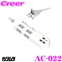 【先着&時間別 最大700円OFFクーポン!23・24日限定】カシムラ AC-022 USB付電源タップ ホワイト ACコンセント4口+USBポート4口搭載 4口合計1400W
