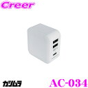 \今月最後の大チャンス!最大5000pt!7/29〜31限定/カシムラ AC-034 AC充電器 ホワイト PD対応端末充電可能 3ポート合計最大15W
