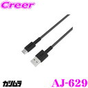 カシムラ AJ-629 USB充電＆同期ケーブル ナイロンメッシュ 1.2m Type-C USB-A対応 許容電力5V 3A