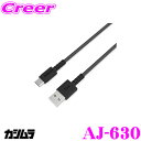 【GW運試し♪確率50%最大10,000P還元 5/1限定】カシムラ AJ-630 USB充電&同期ケーブル ナイロンメッシュ 2m Type-C USB-A対...