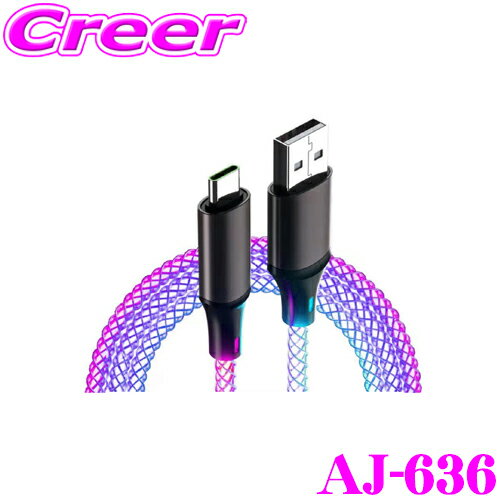 カシムラ AJ-636 USB充電＆同期ケーブル 1.2m A-C レインボーLED 120cm Type-C USB-A対応 許容電力20V3A