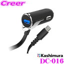 【GW運試し♪確率50%最大10,000P還元 5/1限定】カシムラ DC-016 DC 充電器 USB 1ポート 4A Type-C 12V/24V兼用 スマ...