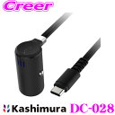 【先着&時間別 最大700円OFFクーポン!23・24日限定】カシムラ DC-028 DC充電器 3A Type-C STRONG 極小 DC12V/DC24V対応 ハイパワー