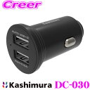 カシムラ DC-030 DC -4.8A- USB 2ポート 自動識別 DC12V/DC24V対応 DCソケット 変換(2)