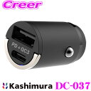 カシムラ DC-037 DC-PD20W USB 2ポート QC3 自動判定 コンパクト ブラック DCソケット-USB変換器 USB-A Type-C Power Delivery対応 QuickCharge対応 スマホ タブレット 充電