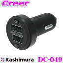 【GW運試し♪確率50%最大10,000P還元 5/1限定】カシムラ DC-049 DC -4.8A -USB 2ポート アンビエントライト付き 12V/24V...