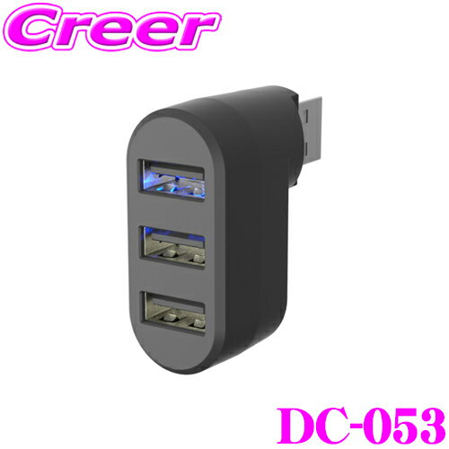 カシムラ DC-053 USB増設 A-3 USB-A×3ポート リバーシブルコネクター 自動判定 USBポート増設 iPad/iPhone/iPod/スマートフォン/タブレット充電