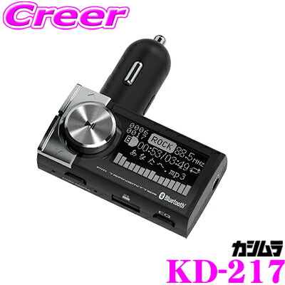 カシムラ KD-217 Bluetooth FMトランスミッター EQ AUX MP3プレーヤー付