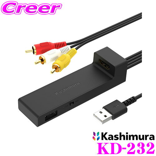 カシムラ KD-232 HDMI→RCA変換ケーブル USB1ポート fire tv stick対応 コンパクト設計 配線集約 車載 内装 カーオーディオ カーナビ コンバーター ストリーミング
