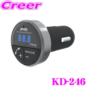  KD-246 Bluetooth FMȥ󥹥ߥå եХ ӥ饤 ޡȥե iPhone 󥻥 б 饤ǽ 󥸥Ϣưǽ ǥ ֺ 磻쥹 12V/24Vַ