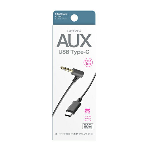 ������� KD-251 USB Type-C-AUX �����֥� 1m ���������ǥ��� �����ǥ������� ���ں��� ���⾮ʪ ���ޥ� ���֥�å� �������� Kashimura