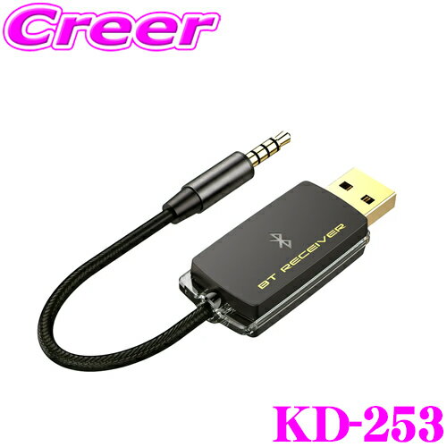 楽天クレールオンラインショップ【5/9～5/15はエントリー+3点以上購入でP10倍】 カシムラ KD-253 Bluetooth ミュージックレシーバー USB 低遅延 スマートフォン等の音楽をカーステレオで聴ける！KD253