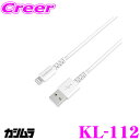 【夏の大還元!最大4000ポイント!〜8/11迄】カシムラ KL-112 USB充電&同期ケーブル iPhone/iPad用 0.5m Lightningコネク...