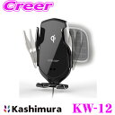 【GW運試し♪確率50%最大10,000P還元 5/1限定】カシムラ KW-12 車載 ワイヤレス充電器 ホルダー型 自動開閉ホルダー エアコン取付 USB-A...