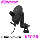 \今月最後の大チャンス!最大5000pt!7/29〜31限定/カシムラ KW-29 車載 Qi自動開閉ホルダー 手帳対応 キャパシタ付 ロングアーム エアコン取...