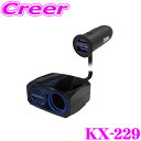 \今月最後の大チャンス!最大5000pt!7/29〜31限定/カシムラ KX-229 2連セパレートソケット 2USB-PD20W DC12V用セパレートタイプ...