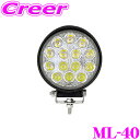 \62H限定/【確率1/2で最大10,000P&ポイント最大30倍】カシムラ ML-40 LEDワークライト 丸形 14灯 42W DC12/24V LED色:...