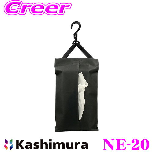 【抽選で最大77,777ポイント当たる！確率1/4】カシムラ NE-20 どこでもティッシュカバー ブラック ポリエステル600デニール生地カーアクセサリー ドライブ