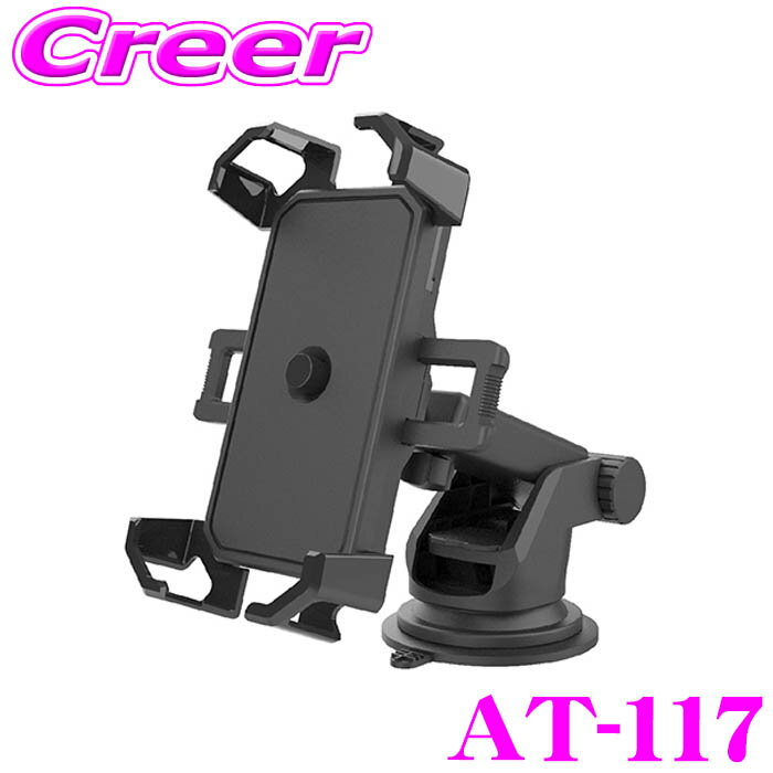 【最大77,777pt！】4口に1口が当選！クレール大抽選カシムラ AT-117 4アームスマホホルダー 吸盤取り付け 90度回転 縦置き 横置き 簡単取付 アーム長さ調整可能 車内 スマホ スマートフォン スマホスタンド ブラック