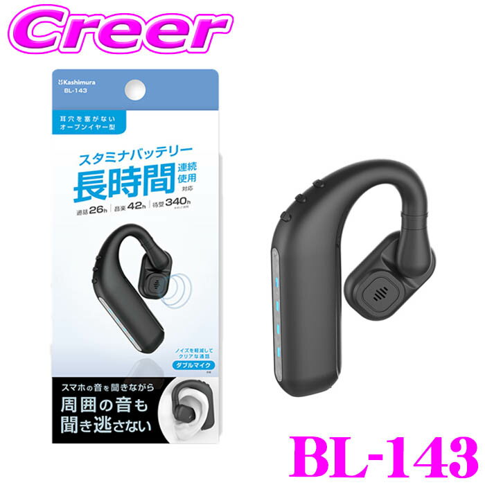 カシムラ BL-143 ワイヤレスイヤホン オープンイヤー スタミナバッテリー＆ダブルマイク Bluetooth 5.4 左右兼用 回転式フック Siri対応 長時間 携帯電話 スマートフォン スマホ イヤホン マイク ハンズフリー 片耳 イヤー