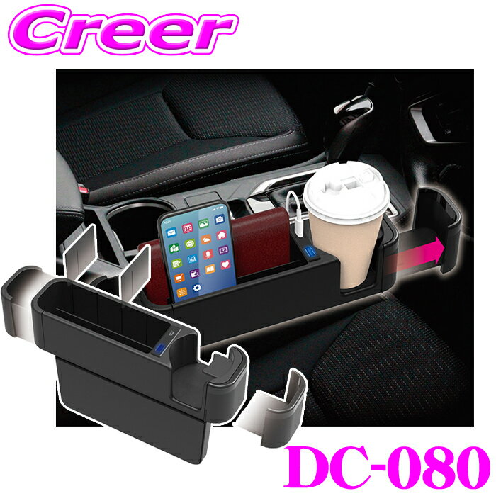 カシムラ シートポケット USB-A / USB-C ポート付 高速充電 USB PD規格対応 LEDランプ付き 12V / 24V 車兼用 シートサイド収納 隙間 挿し込む 運転席 助手席 シートポケット ドリンクホルダー 増設 伸縮スライド 構造 スマートフォン タブレット キーケース 小物 DC-080