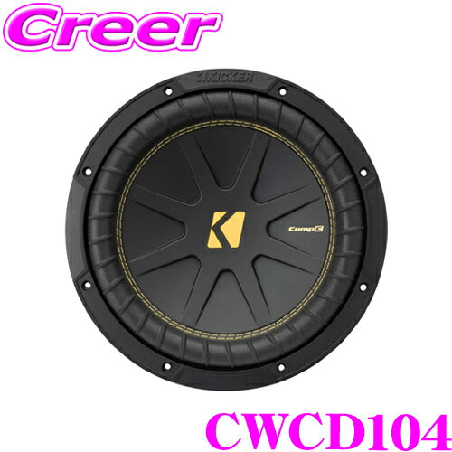楽天市場】Kicker CWCD10 4Ω サブウーハー 44CWCD104の通販 楽天市場】Kicker CWCD10 4Ω サブウーハー 44CWCD104の通販