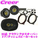 【先着順!GW限定クーポンで最大2000円OFF】KICKER CSC354+CSC6934+OGPFT-35CR 30系 クラウンクロスオーバー(RS Adv...