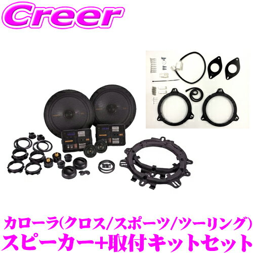 KICKER OG674PFT6-COR+KSS6704 16.5cmセパレート2way車載用スピーカー ＆ カローラシリーズ用 スピーカーインストールキット トヨタ 10系 210系 カローラ(クロス スポーツ ツーリング)含む 日本正規品 1年保証 キッカー