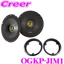 KICKER ジムニー JB64W / ジムニーシエラ JB74W / ジムニーノマド JC74W 専用取付キット + 16.5cm コアキシャル2way車載用...