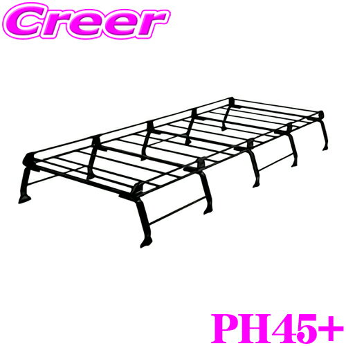 【個人宅・法人出荷可能】 タフレック PH45+ バネットバン SK系 ハイルーフ用 10本脚 業務用 ルーフキャリア TUFREQ 精興工業 PH45SP 後継品