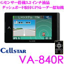 セルスター VA-840R ダッシュボード取付 Gセンサー搭...