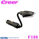 【GW運試し♪確率50%最大10,000P還元 5/1限定】SEIWA セイワ F133 ツインLEDフレキライト 【ブルーLED×ホワイトLED】