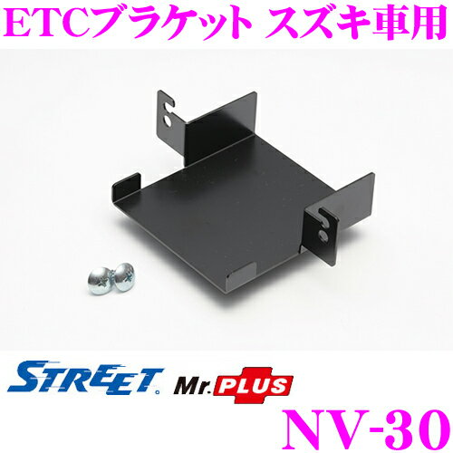 STREET Mr.PLUS NV-30 ETCブラケット 基台 スズキ車用 【ハスラー/スイフト/MH34S ワゴンR 等】