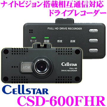 セルスター ドライブレコーダー CSD-600FHR 高画質200万画素 HDR FullHD録画 ナイトビジョン 安全運転支援機能 駐車監視機能搭載 レーダー探知機相互通信 日本製国内生産3年保証付き
