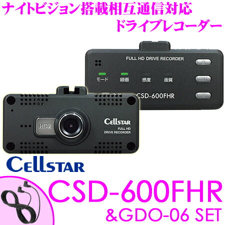 セルスター ドライブレコーダー CSD-600FHR+GDO-06 一体型レーダー探知機相互通信接続コードセット 高画質200万画素 HDR FullHD録画 ナイトビジョン 安全運転支援 駐車監視機能搭載 日本製3年保証