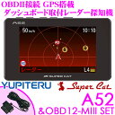 ユピテル GPSレーダー探知機 A52 & OBD12-MI...
