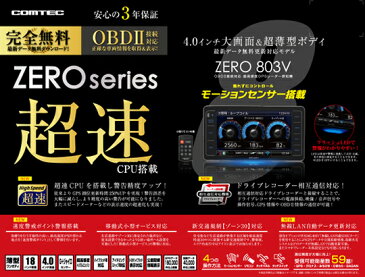 コムテック GPSレーダー探知機+前後 2カメラ ドライブレコーダー+ドライブレコーダー接続ケーブル+直接配線コード ZERO 803V + ZDR-015 + ZR-12 + ZR-02 セット 200万画素 前方と後方の2way 録画