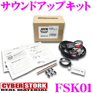 【5/21～5/26はエントリー+3点以上購入でP10倍】 サイバーストーク FSK01 FIAT500(チンクエチェント)対応 サウンドアップキット 【ABARTH500 / 595 / 695対応】