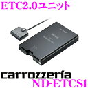 カロッツェリア ND-ETCS1 アンテナ分離型ETC2.0...