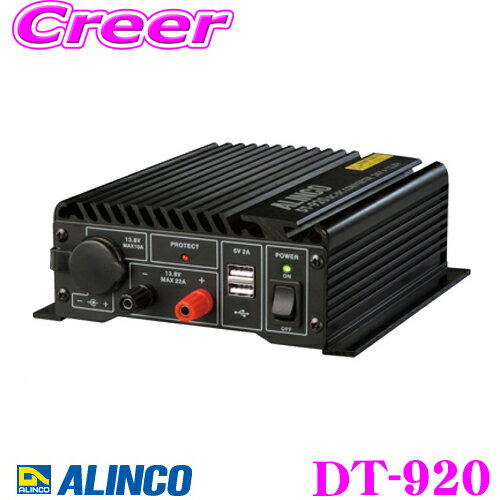 ALINCO アルインコ DT-920 20A級スイッチング方式 DCDCコンバーター デコデコ (DC24V - DC12V) 連続20A+USB端子2A