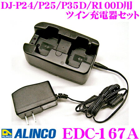 ALINCO 륤 EDC-167A ĥŴ糧å DJ-P24/DJ-P25/DJ-P35D/DJ-R100D