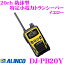 ALINCO 륤 DJ-PB20Y 20chб 꾮ϥȥ󥷡С() IP54Υդʥܥǥ