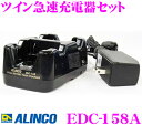 商品説明 ・アルインコのツイン充電器セット、EDC-158Aです。 ・同社製トランシーバー DJ-PA20/DJ-PA27/DJ-PB20/DJ-PB27を一度に2台まで充電が出来るツイン充電器です。※画像はイメージです。