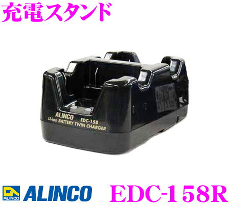 ALINCO アルインコ EDC-158R ツイン連結スタンド DJ-PA20/DJ-PA27/DJ-PB20/DJ-PB27に対応