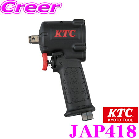 KTC 京都機械工具 JAP418 12.7sq.インパクトレンチ(フラットノーズタイプ) 【環境に配慮した 低騒音 エア低消費タイプ 】 JAP417 後継品