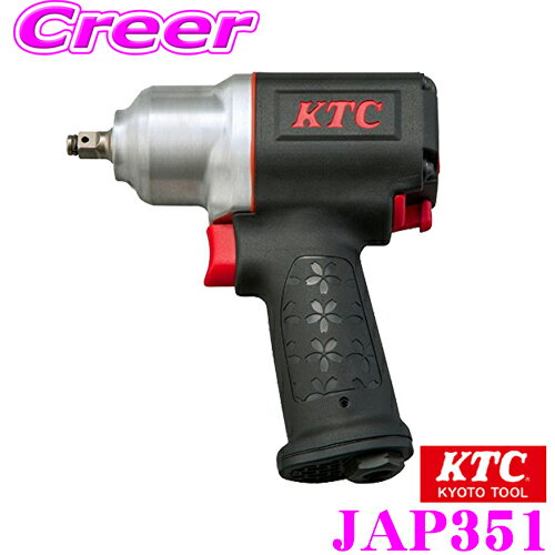 商品説明 ・KTCの9.5sq.インパクトレンチ（コンポジットタイプ）、JAP351です。 ・環境に配慮した、低騒音、エア低消費タイプの特殊強化樹脂ボディ採用軽量ハイパワーエアインパクトレンチです。 ・低エア圧で高トルクを実現しました。また、アルミハンマケースとコンポジット素材（特殊強化樹脂）の採用により軽量化を実現しました。 ・安定性、耐久性、効率に優れたツインハンマの採用によるハイパワー。 ・レギュレーターは右回転時に4段階調整が可能です。 ・トリガーの引き具合で回転数の調整が可能なティージングスロットル採用しました。 ・片手で回転方向の切り替えが可能なワンプッシュ切替ボタンです。 ・それ以外にも、ホースのねじれを防止する360°シーベルインレットや、ピン抜け防止安全機構「AMBAC（アンバック）システム（PAT.）」に対応している等、ユーザーにとっての満足度を研ぎ澄ませた逸品となっています。 ●製品仕様 差込角 9.5sq.（ピン穴付） 最大トルク 340N・m 能力ボルト M13 無負荷回転数 8,000rpm 無負荷空気消費量 0.13m3/min エアインレット R1/4(PT1/4) 使用エアホース内径 8mm以上 重量 1.23kg 付属品 エアカプラ（日東工器20PM相当品）、エアツール用オイル各1個 注意事項 ※最大トルクなどの製品スペックはKTCで定める基準で測定したものになります。 様々な条件が付加される実作業において、完全に保証される数値ではありません。 ※最大トルクは左回転の場合です。右回転のトルクは左回転より10%以上少なくなります ※左回転はレギュレーターによる出力調整は出来ません。（トリガーの引き具合で調整可能） ●車のメンテナンスからDIYまで幅広い用途で役に立つ、日本を代表するハンドツールメーカー KTC製品一覧はこちらから※画像はイメージです。